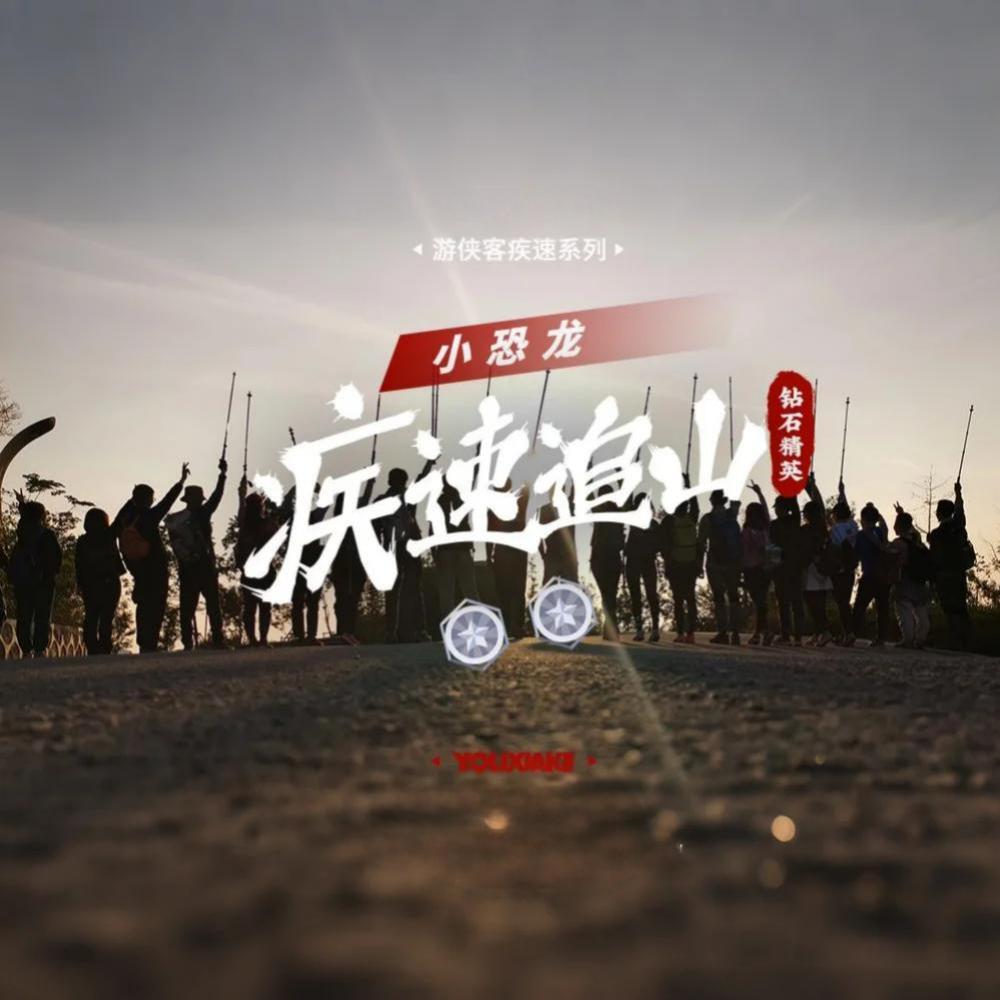 松江出发·小恐龙｜走进穹窿山，徒步画龙
