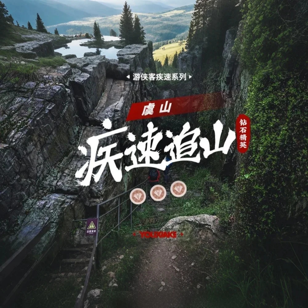 疾速追山·虞山｜超高林荫覆盖率，18km六上六下