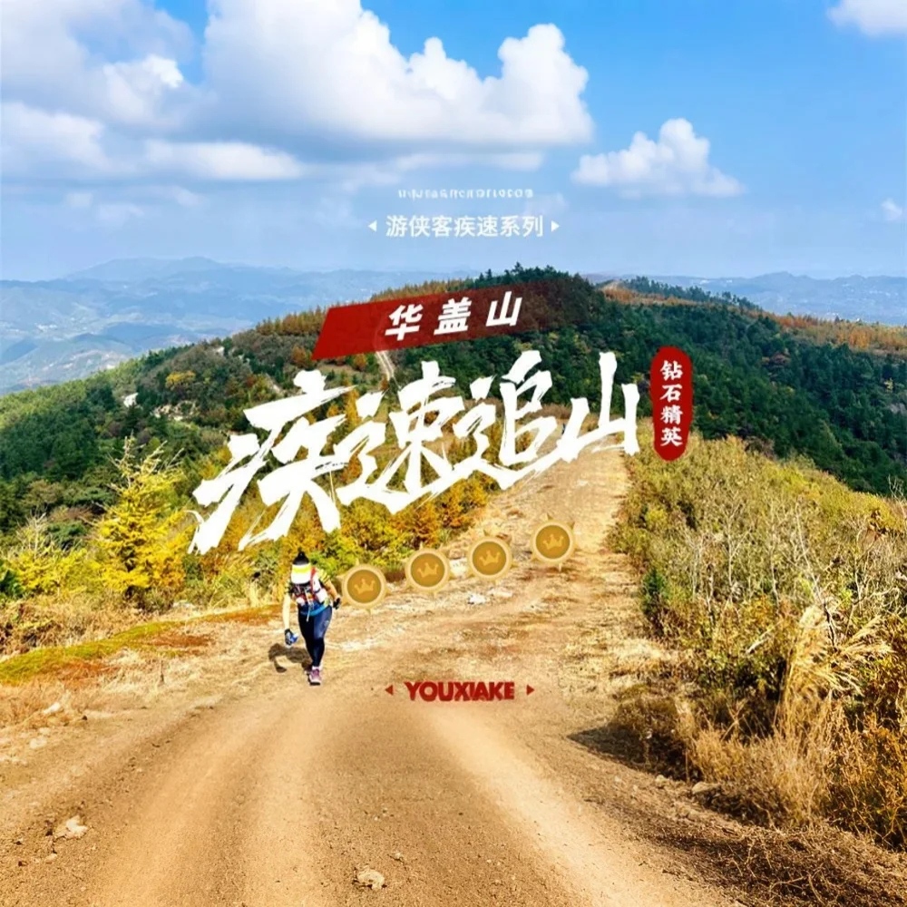 疾速追山·华盖山｜驰骋余姚山野间，遥望四明山脉