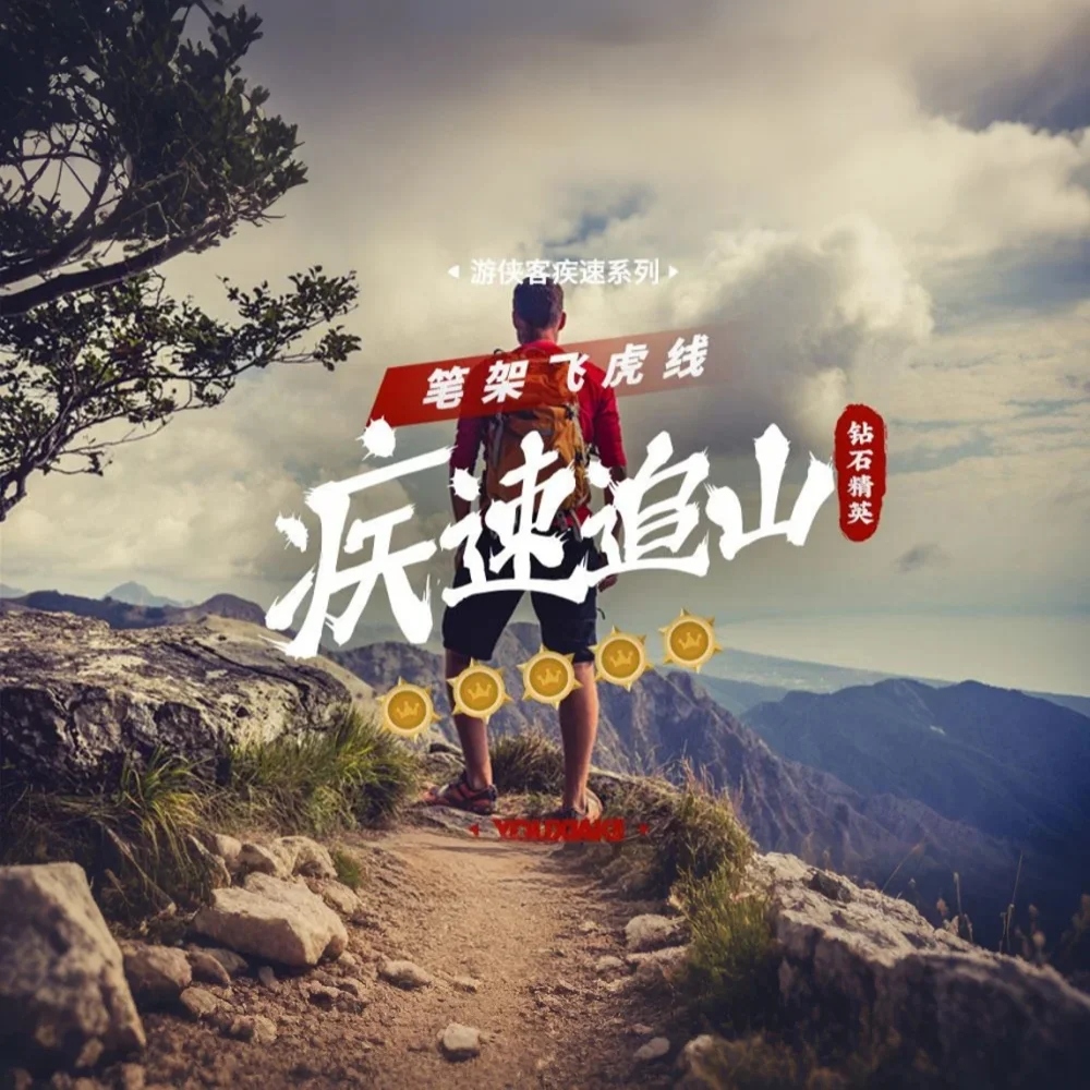 疾速追山·笔架飞虎线｜瞰碧波翡翠湖，打卡笔架山顶