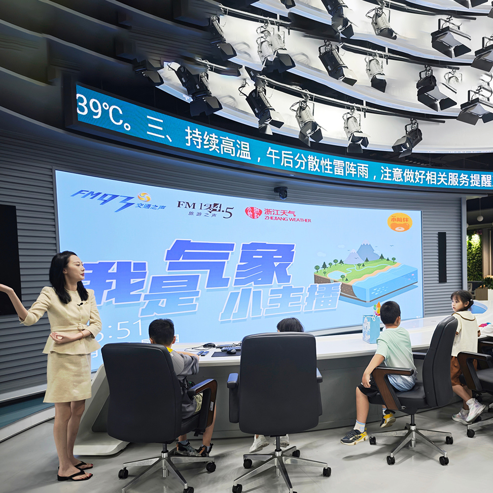 亲子研学·独立营·气象小主播 | 走进浙江省气象台