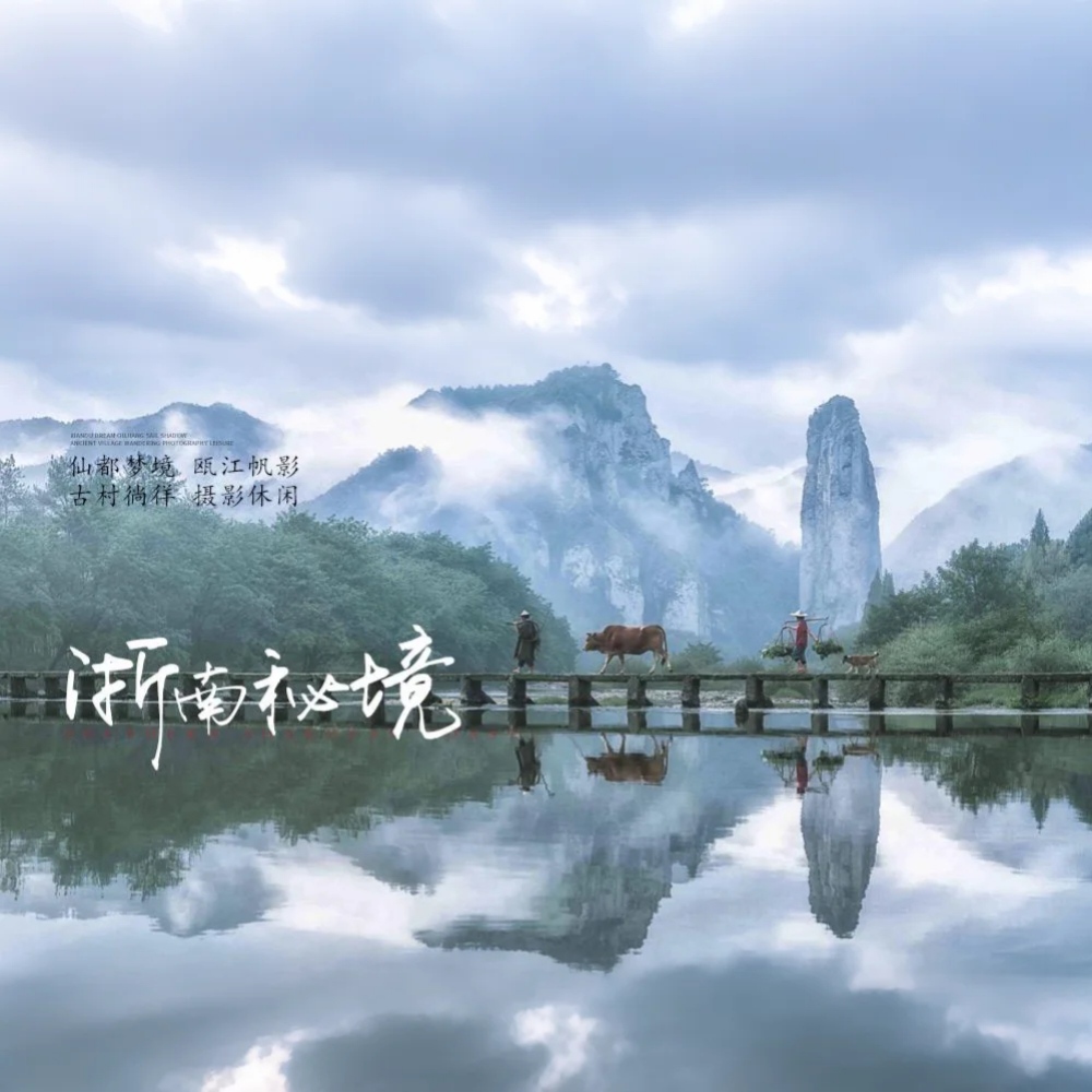 浙南·缙云梦仙境｜寻幽浙南仙境，水墨仙都深度游