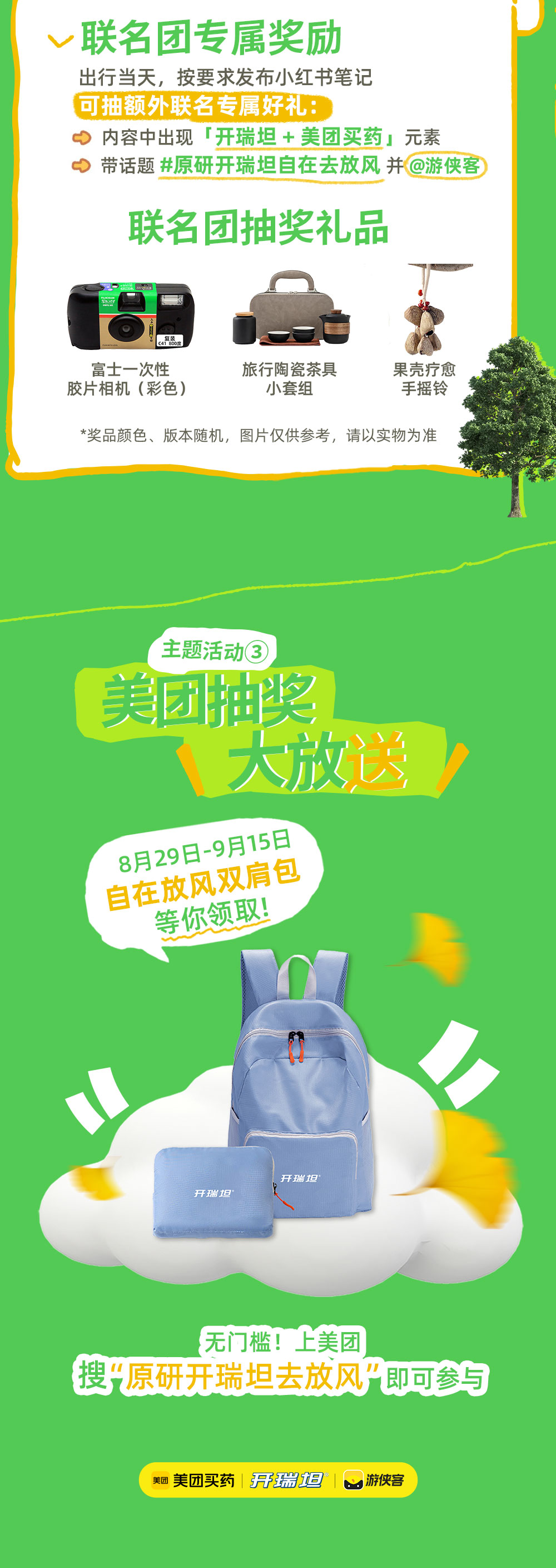 开瑞坦×美团买药 | 龙门涧燕京小三峡与古村落 - 限时特惠，儿童半价 | 龙门涧-清凉大峡谷，喀斯特地貌，峡谷徒步，戏水，纳凉 | 爨底下村-600年古村，电影“投名状”外景地