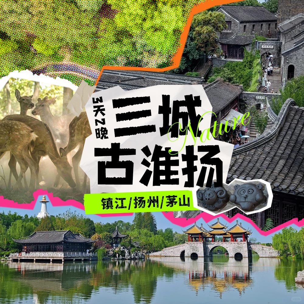 亲子·古淮扬三城 | 运河南上镇江、品扬州、玩常州