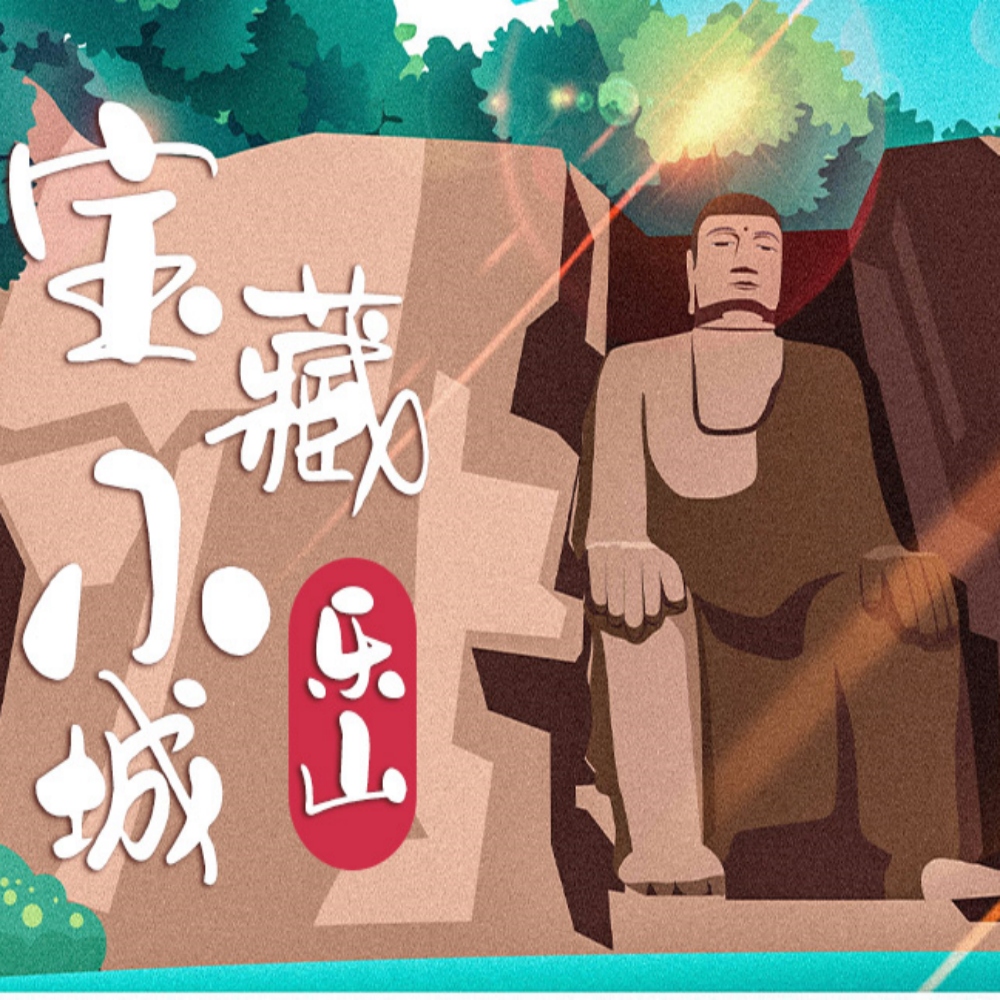 宝藏小城·寻味乐山 | 逛千年古镇 寻饕餮美食