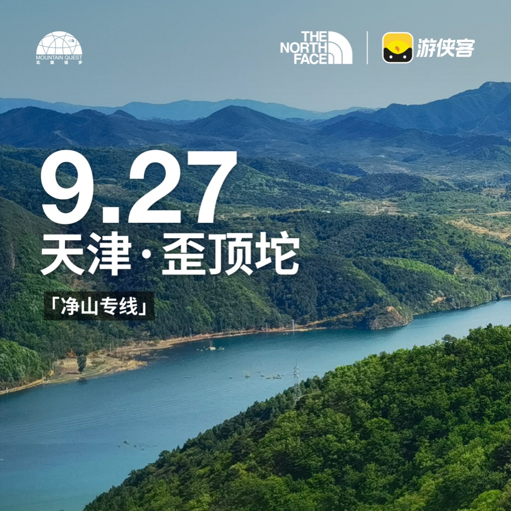 直面北面 徒步之旅｜天津·歪顶坨