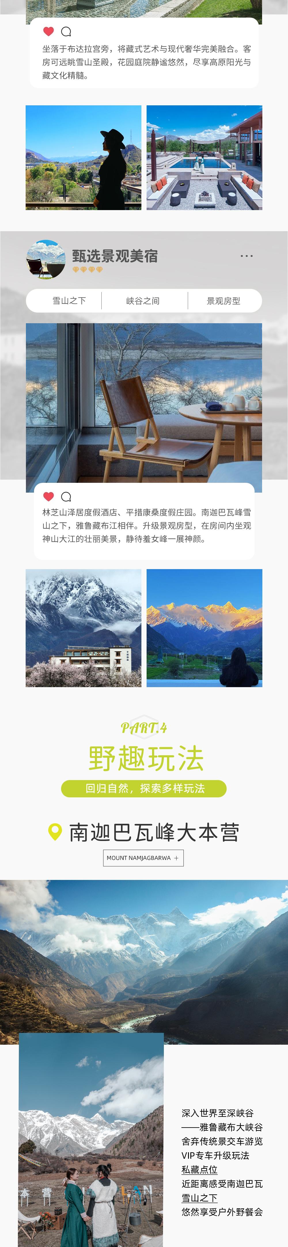 野奢邦招募·藏东林芝 | 高端度假一价全含 - 12席限定 | 全程奢宿(松赞+香格里拉) | 雅鲁藏布江大峡谷 | 新措轻徒步 | 布达拉宫 | 巴松措环湖 | 南迦巴瓦下午茶 | 藏香手作体验