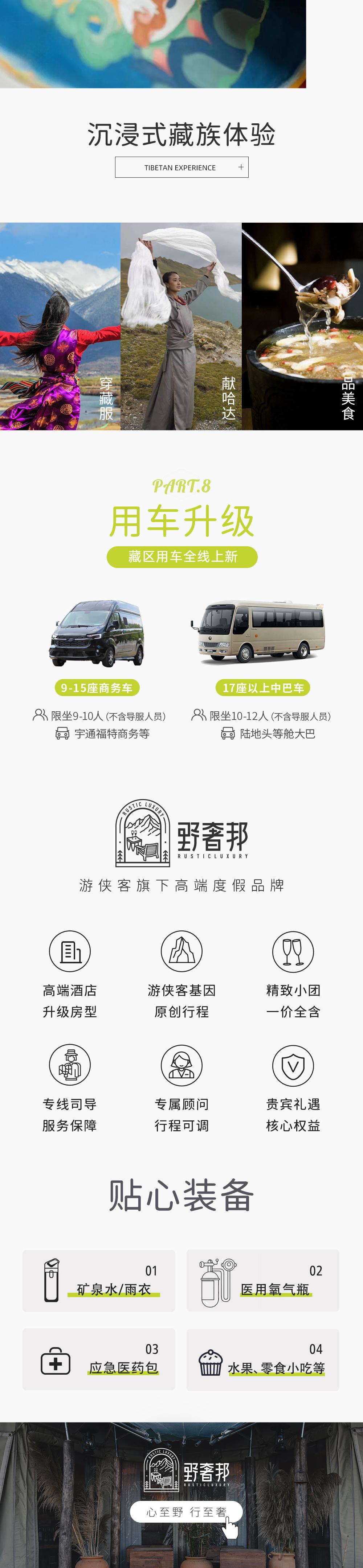 野奢邦招募·藏东林芝 | 高端度假一价全含 - 12席限定 | 全程奢宿(松赞+香格里拉) | 雅鲁藏布江大峡谷 | 新措轻徒步 | 布达拉宫 | 巴松措环湖 | 南迦巴瓦下午茶 | 藏香手作体验