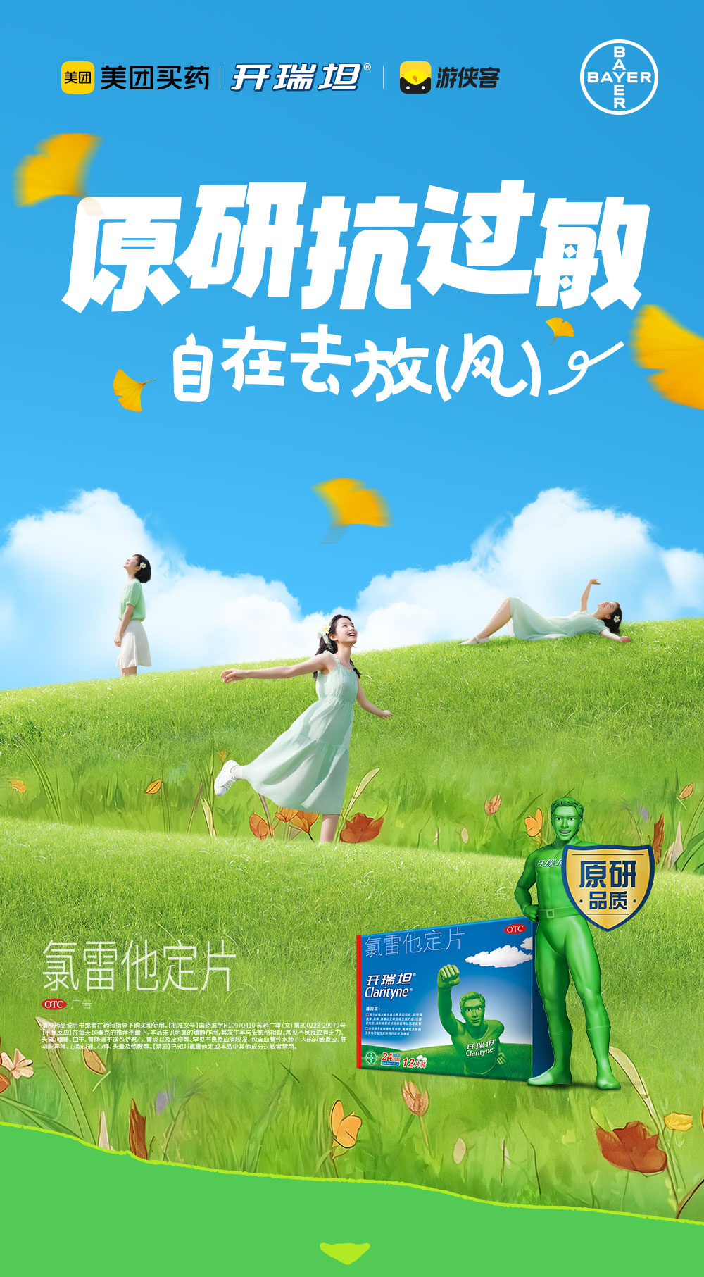 开瑞坦×美团买药·桫椤谷 | 桫椤树群王国 - <峡谷大穿越>5-8公里自由选择、桫椤树群-植物活化石、西坝特色豆腐