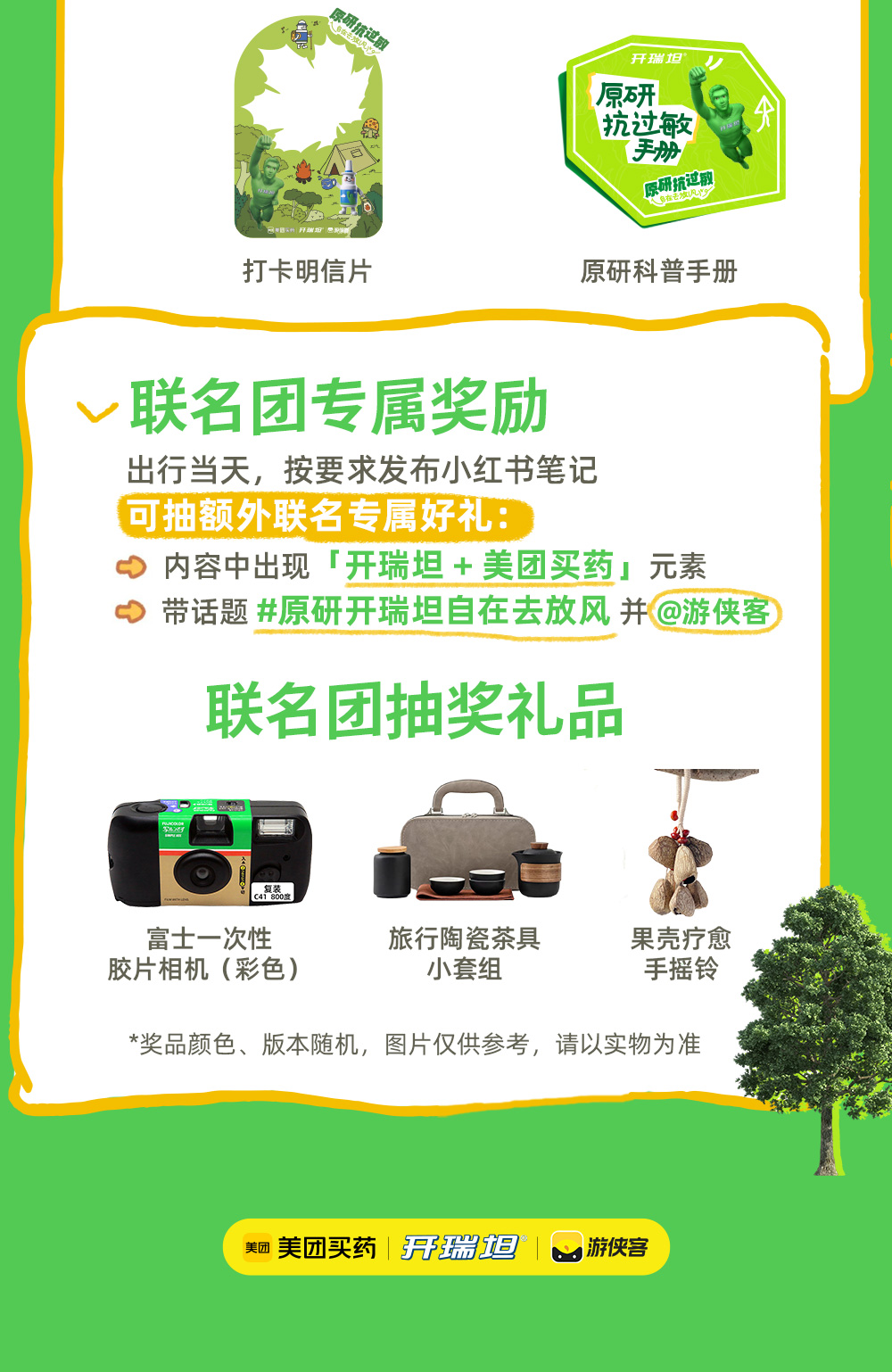 开瑞坦×美团买药·桫椤谷 | 桫椤树群王国 - <峡谷大穿越>5-8公里自由选择、桫椤树群-植物活化石、西坝特色豆腐