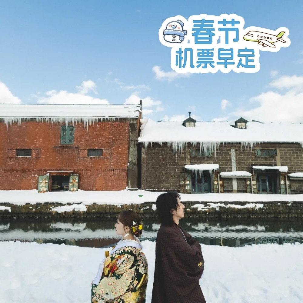 小众日本·北海道东 | 冬季限定北国风光童话探险之旅
