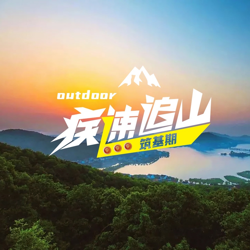 疾速追山·高阳山｜登嘉兴第一高峰，赏山海湖奇景！