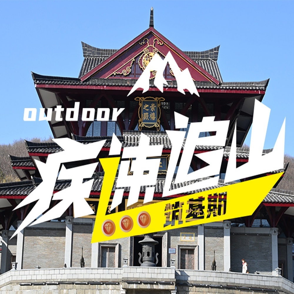 疾速追山·茅山 | 打卡道教第一福地