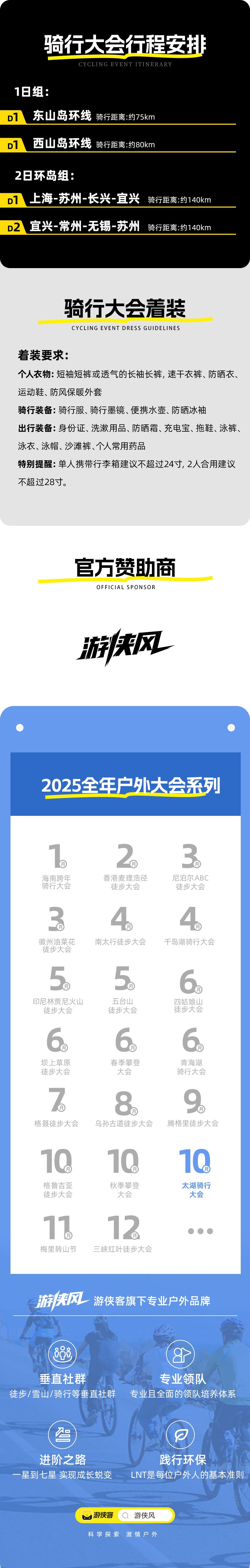 游侠风·第三届太湖骑行大会(两日·破风环湖组) - 10.18启幕 | “燕雁无心,太湖西畔随云去”每一次踩踏,都是自由与风的和鸣