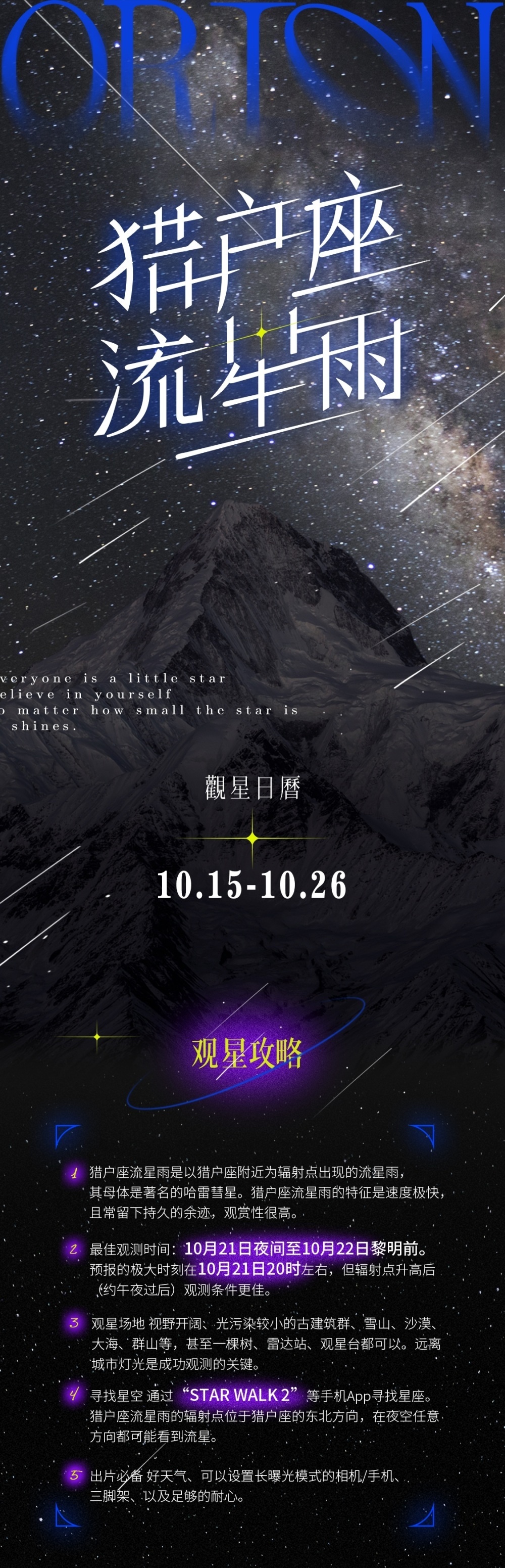 猎户座流星雨专场 | 东灵山日出·夜袭东灵，偶遇灵狐 - 日出专线 | 猎户座流星雨 | 初级挑战 | 东灵夜爬 | 云海日出 | 高山草甸 | 遇见灵狐