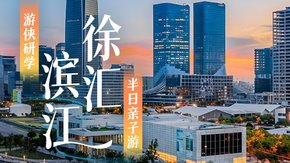 游侠研学·徐汇滨江 | 解码百年工业遗存的艺术新生