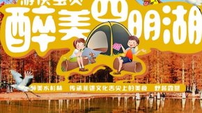 亲子·醉美四明湖 | 打卡万亩水杉,徒步余姚小丽江