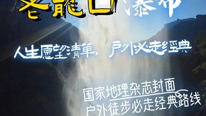 15km南太行 | 马武一线天穿越抱牍老龙口 超美瀑布