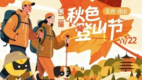汪汪GO·第二届秋色登山节 | 秋日虞山,携爪同游