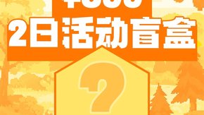 上海站双十一|399元限量2日旅行盲盒