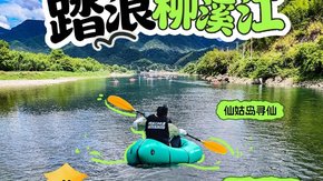 自然探索公园·踏浪柳溪江|仙姑岛轻徒,桔子采摘