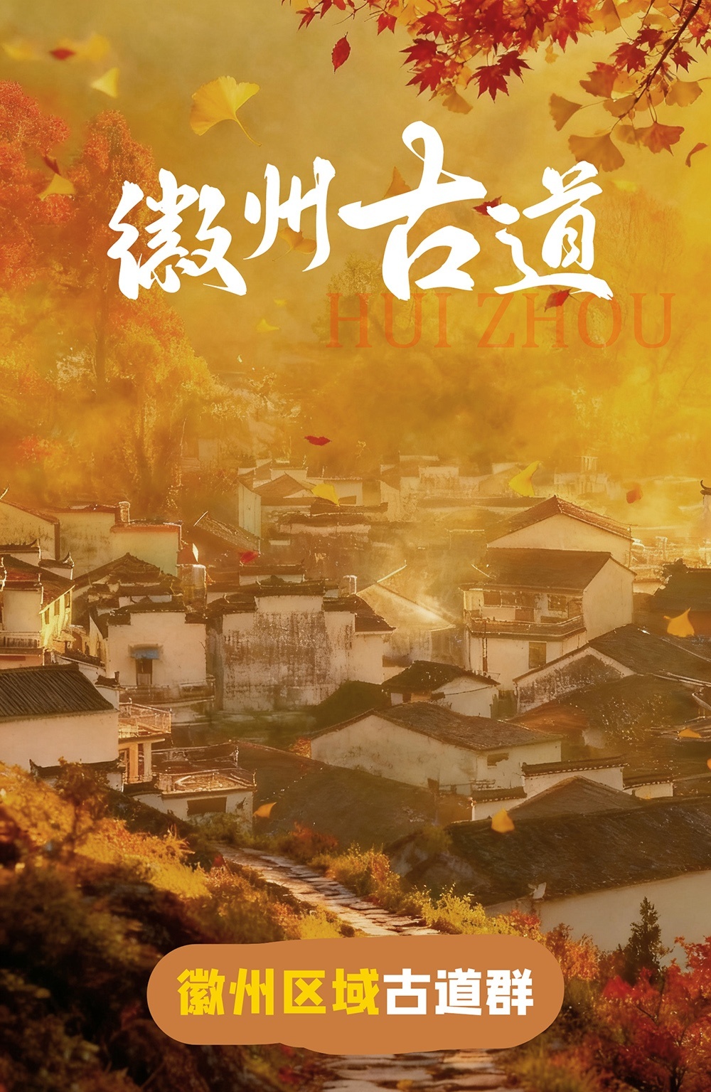 千年官道·箬岭古道 | 全国十大徒步古道,与徽杭齐名 - <徽州古道系列·2日人文> | 东黄山地区,拥有黄山一样的地貌 | 旌歙古道、箬岭古道、徽青古道、隋唐古道 | 夜宿山顶话人生