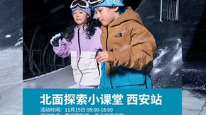 游侠客X北面儿童|山野秋色·团标峪,品牌粉丝限定