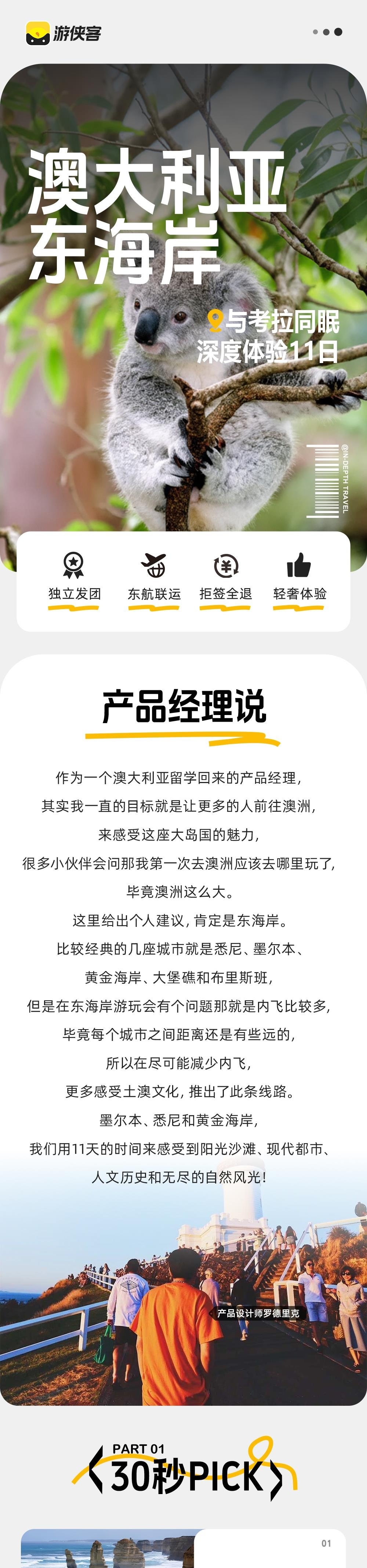 与考拉同眠·澳洲东海岸 | 自然与轻奢的交织融合 - 塔伦加动物园同眠考拉 | 高尔夫挥杆体验 | 乘坐魔法小火车 | 观企鹅归巢 | 动物园夜游 | 沉沦大洋路奇景 | 打卡悉尼歌剧院 | 漫步袋鼠角