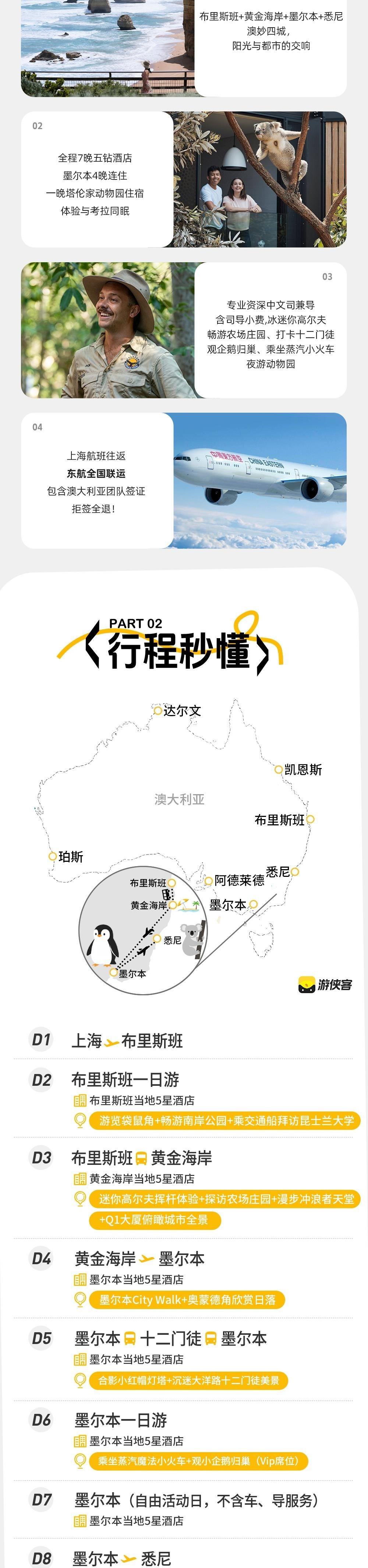 与考拉同眠·澳洲东海岸 | 自然与轻奢的交织融合 - 塔伦加动物园同眠考拉 | 高尔夫挥杆体验 | 乘坐魔法小火车 | 观企鹅归巢 | 动物园夜游 | 沉沦大洋路奇景 | 打卡悉尼歌剧院 | 漫步袋鼠角