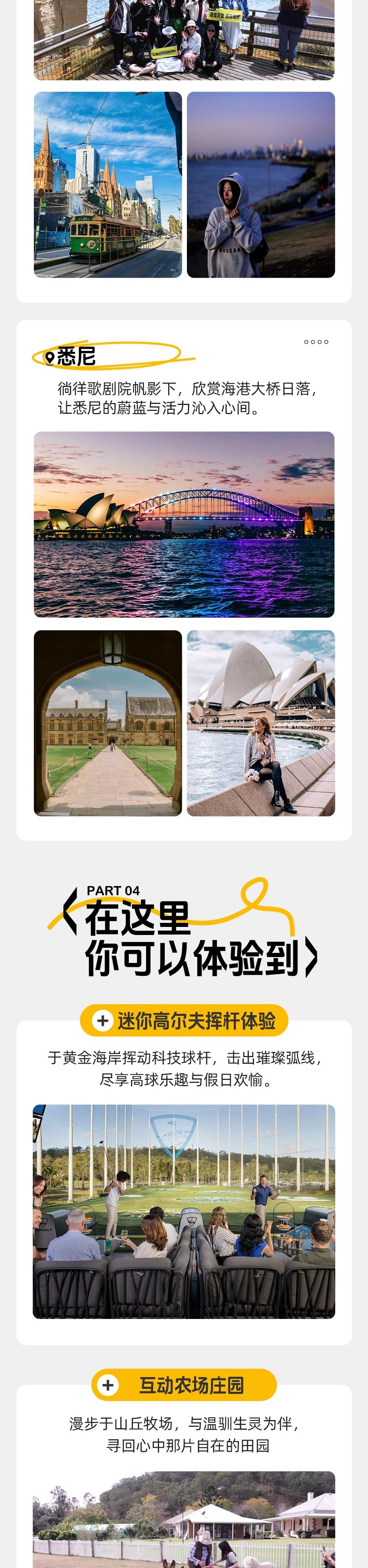 与考拉同眠·澳洲东海岸 | 自然与轻奢的交织融合 - 塔伦加动物园同眠考拉 | 高尔夫挥杆体验 | 乘坐魔法小火车 | 观企鹅归巢 | 动物园夜游 | 沉沦大洋路奇景 | 打卡悉尼歌剧院 | 漫步袋鼠角
