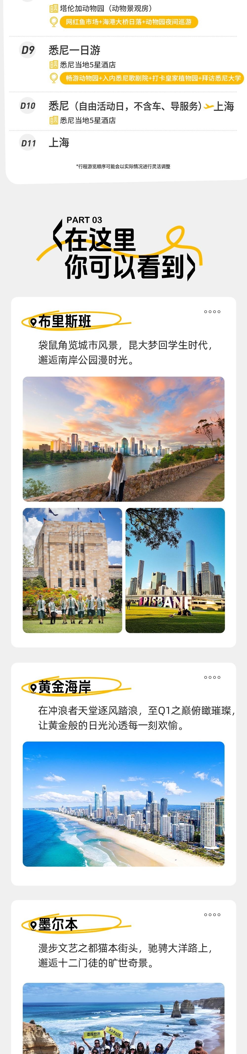 与考拉同眠·澳洲东海岸 | 自然与轻奢的交织融合 - 塔伦加动物园同眠考拉 | 高尔夫挥杆体验 | 乘坐魔法小火车 | 观企鹅归巢 | 动物园夜游 | 沉沦大洋路奇景 | 打卡悉尼歌剧院 | 漫步袋鼠角