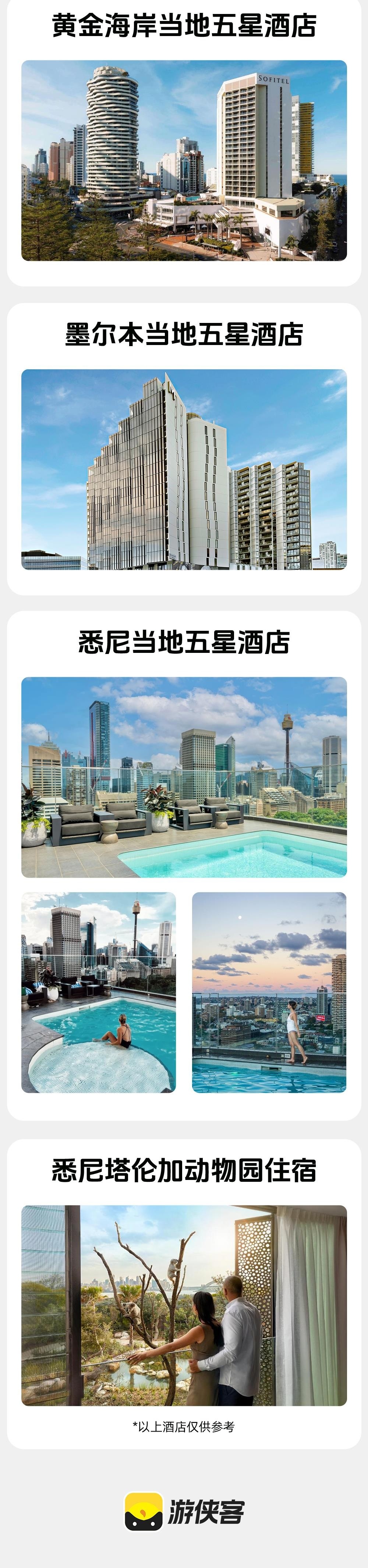 与考拉同眠·澳洲东海岸 | 自然与轻奢的交织融合 - 塔伦加动物园同眠考拉 | 高尔夫挥杆体验 | 乘坐魔法小火车 | 观企鹅归巢 | 动物园夜游 | 沉沦大洋路奇景 | 打卡悉尼歌剧院 | 漫步袋鼠角