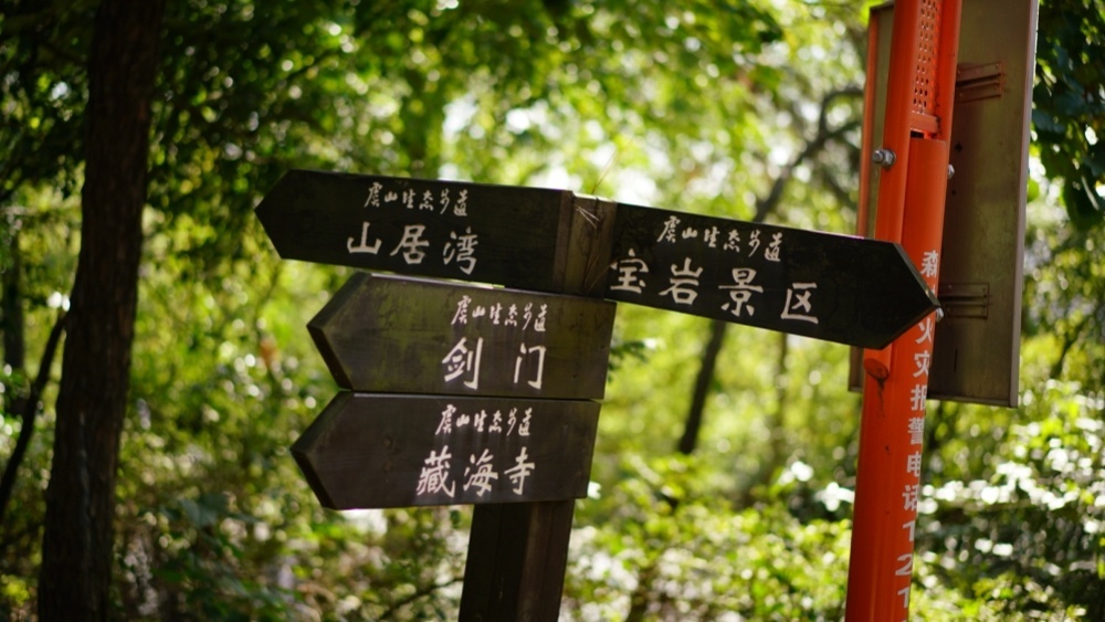 第二届秋色登山节 | 野径尽头,虞山与我碰杯