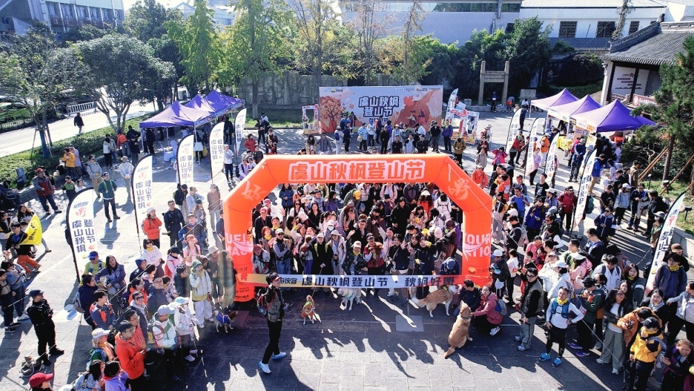 第二届秋色登山节 | 野径尽头,虞山与我碰杯